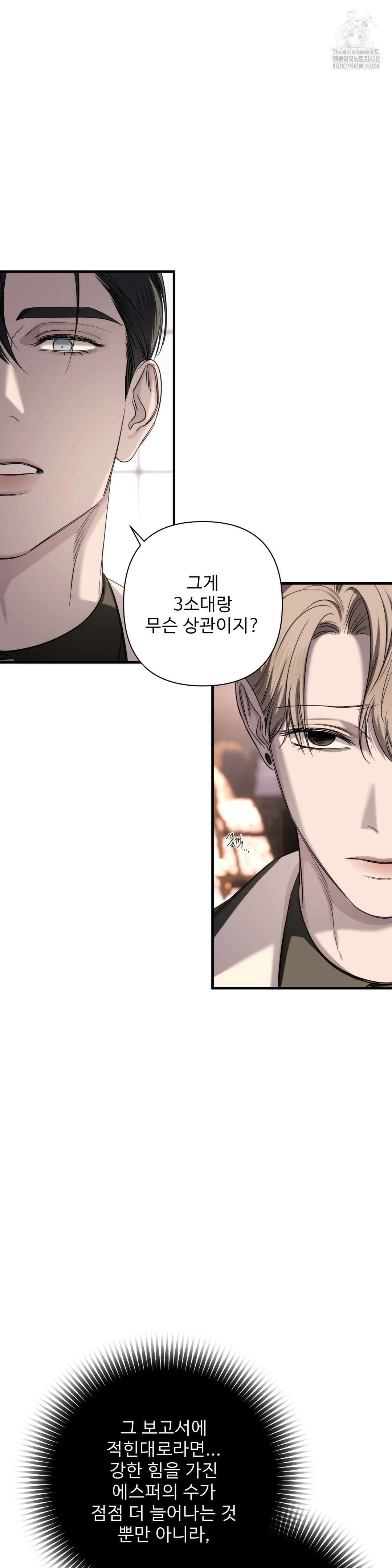 네임 미 19화 4