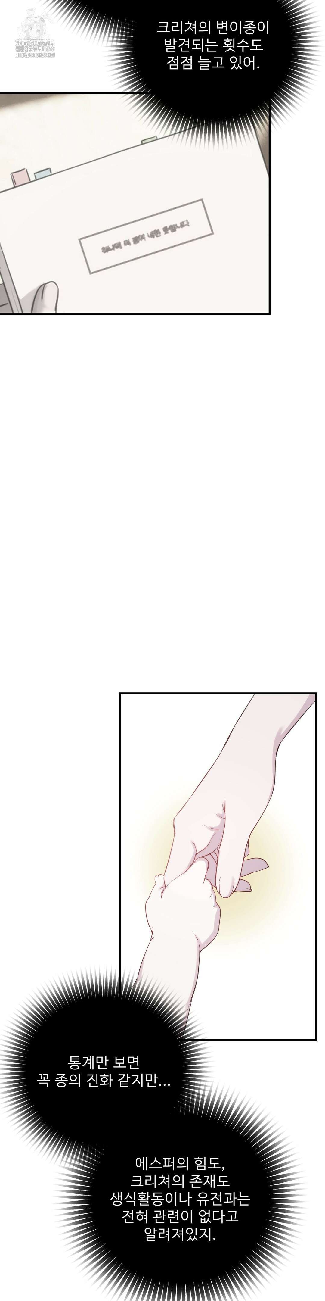 네임 미 19화 5
