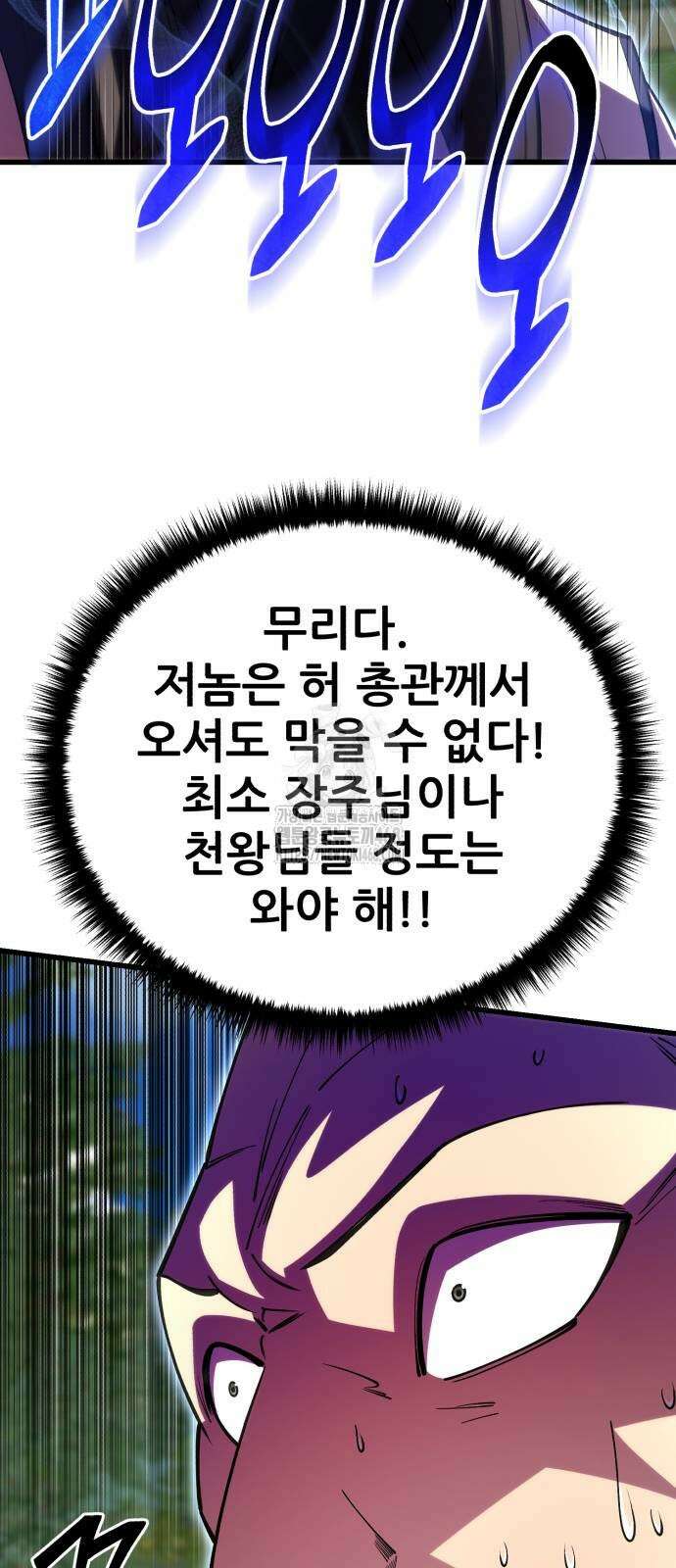 천하제일 대사형 142화 14