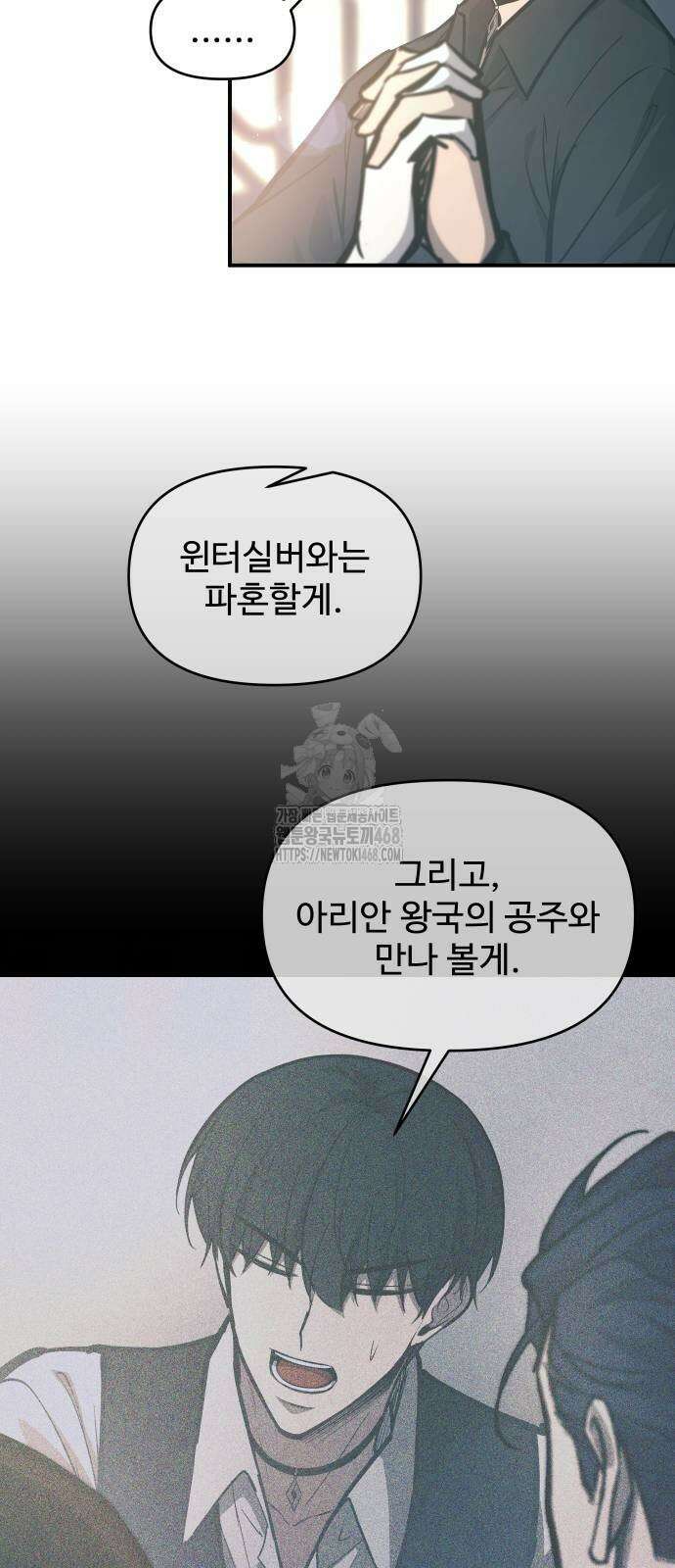 디펜스 게임의 폭군이 되었다 133화 3