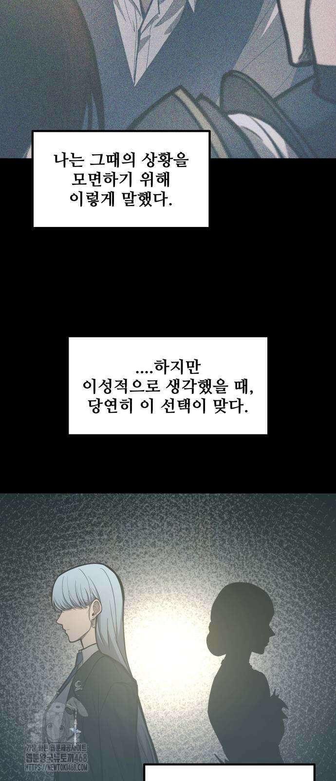 디펜스 게임의 폭군이 되었다 133화 4