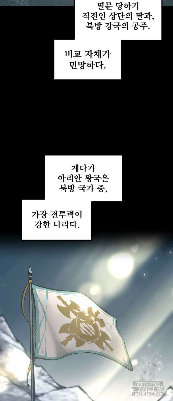 디펜스 게임의 폭군이 되었다 133화 5