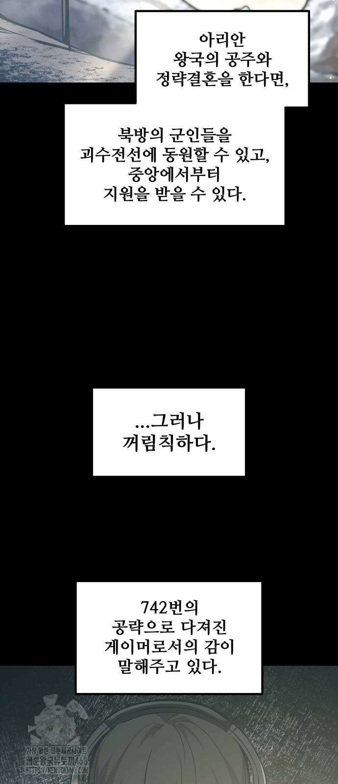디펜스 게임의 폭군이 되었다 133화 6