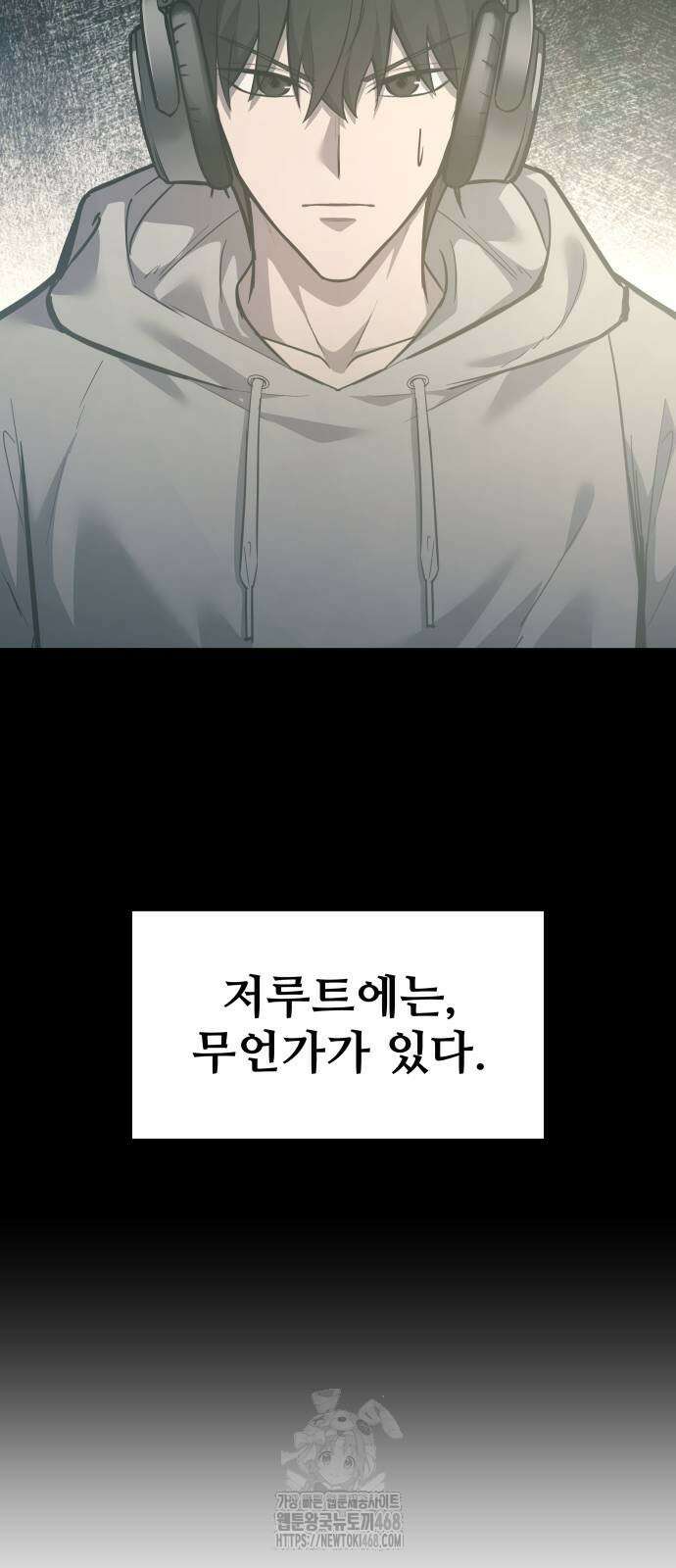 디펜스 게임의 폭군이 되었다 133화 7