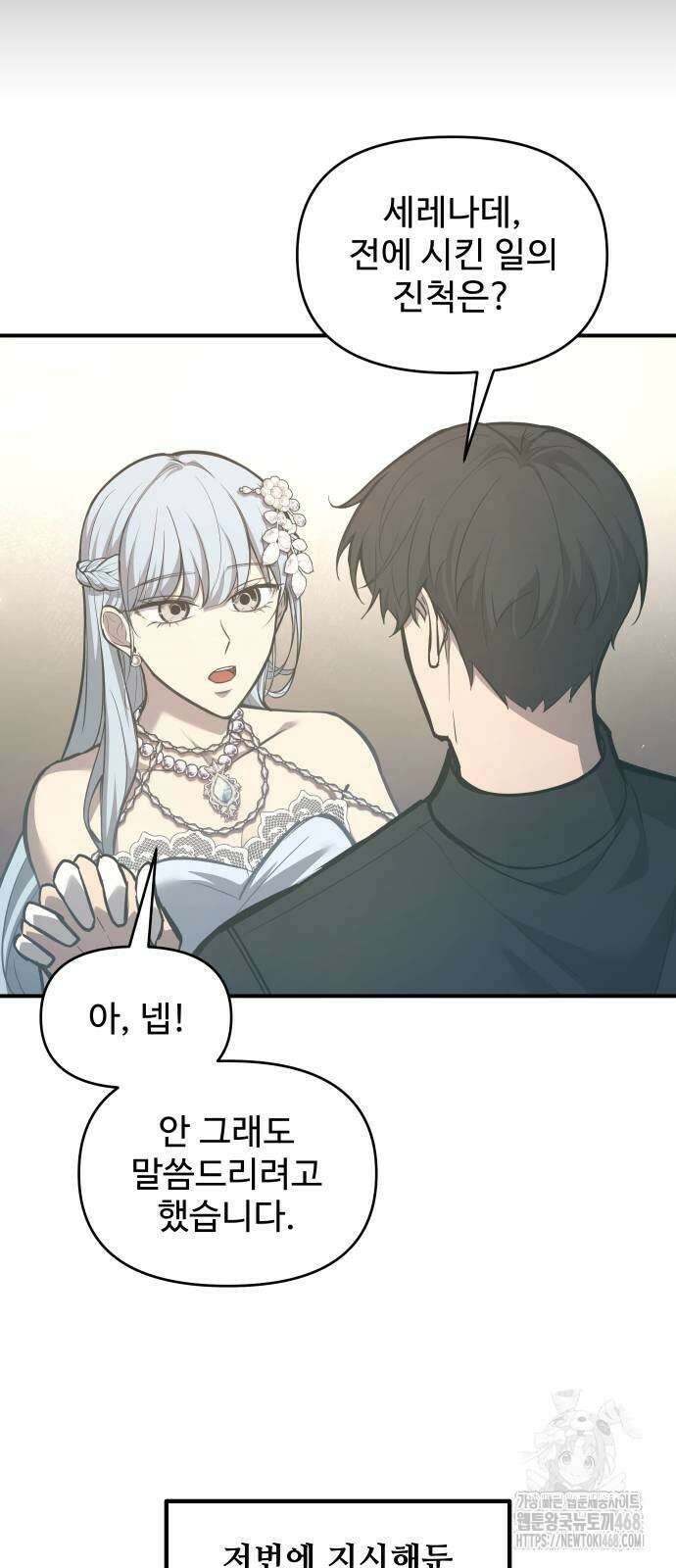 디펜스 게임의 폭군이 되었다 133화 8