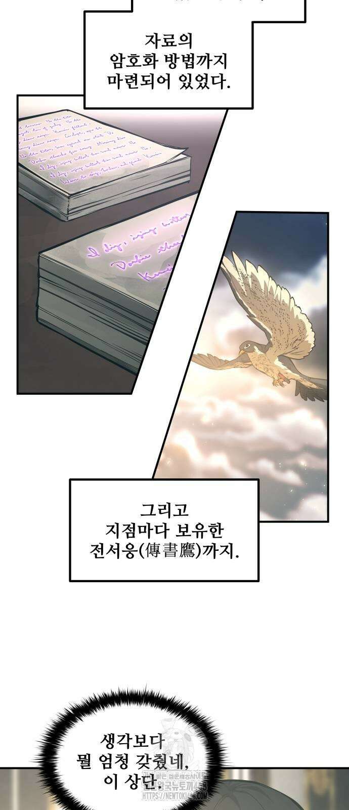 디펜스 게임의 폭군이 되었다 133화 10