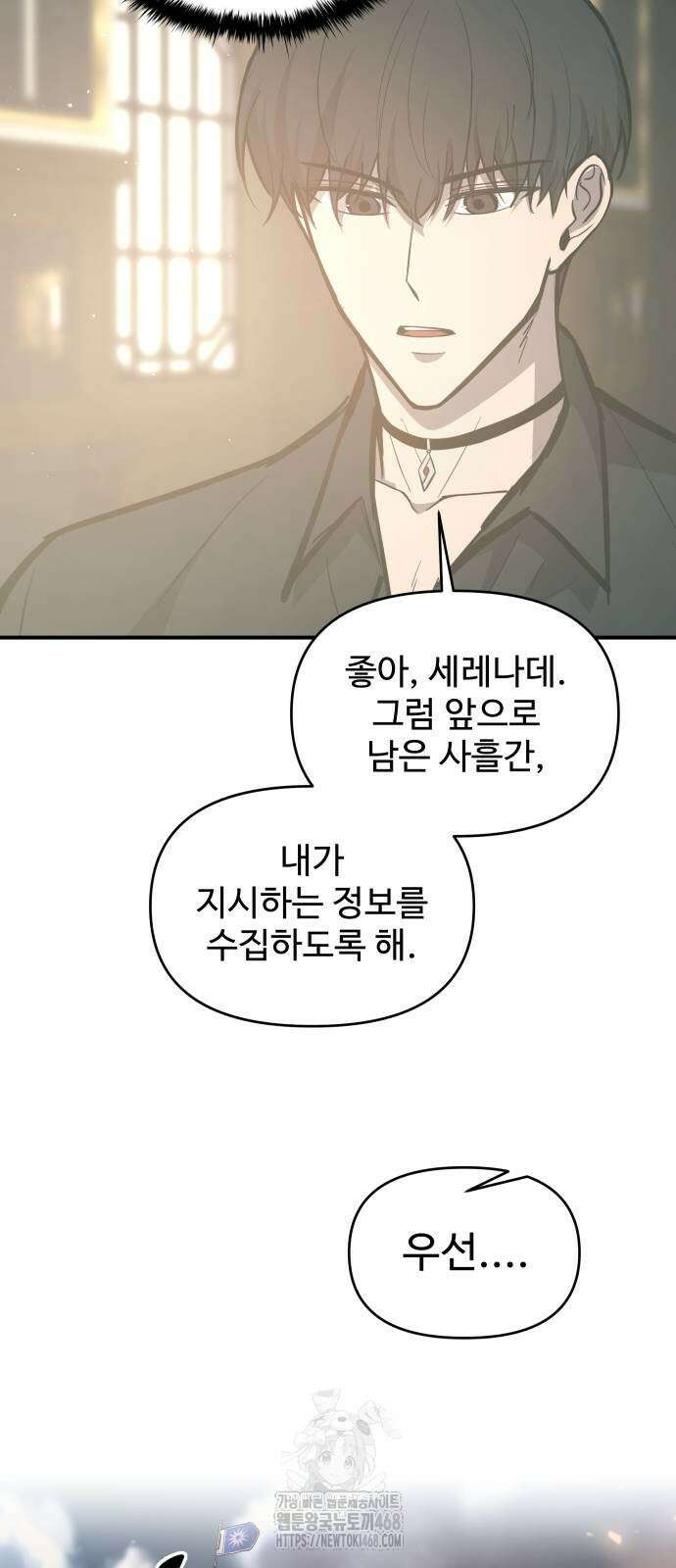 디펜스 게임의 폭군이 되었다 133화 11