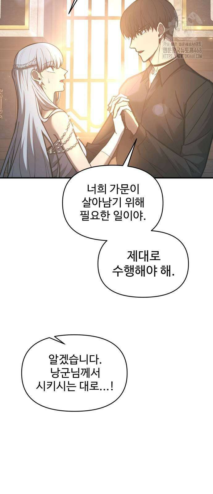 디펜스 게임의 폭군이 되었다 133화 13