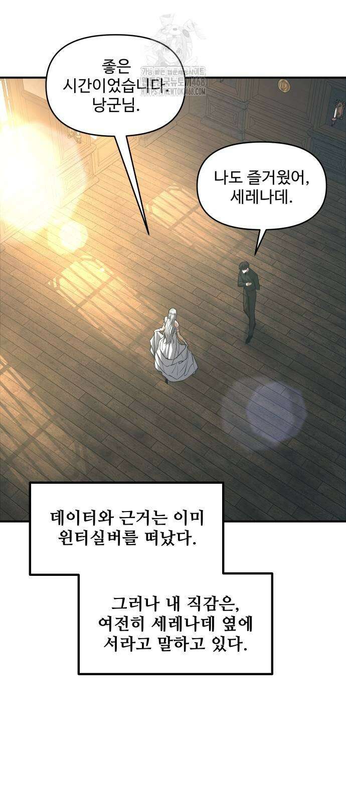 디펜스 게임의 폭군이 되었다 133화 14