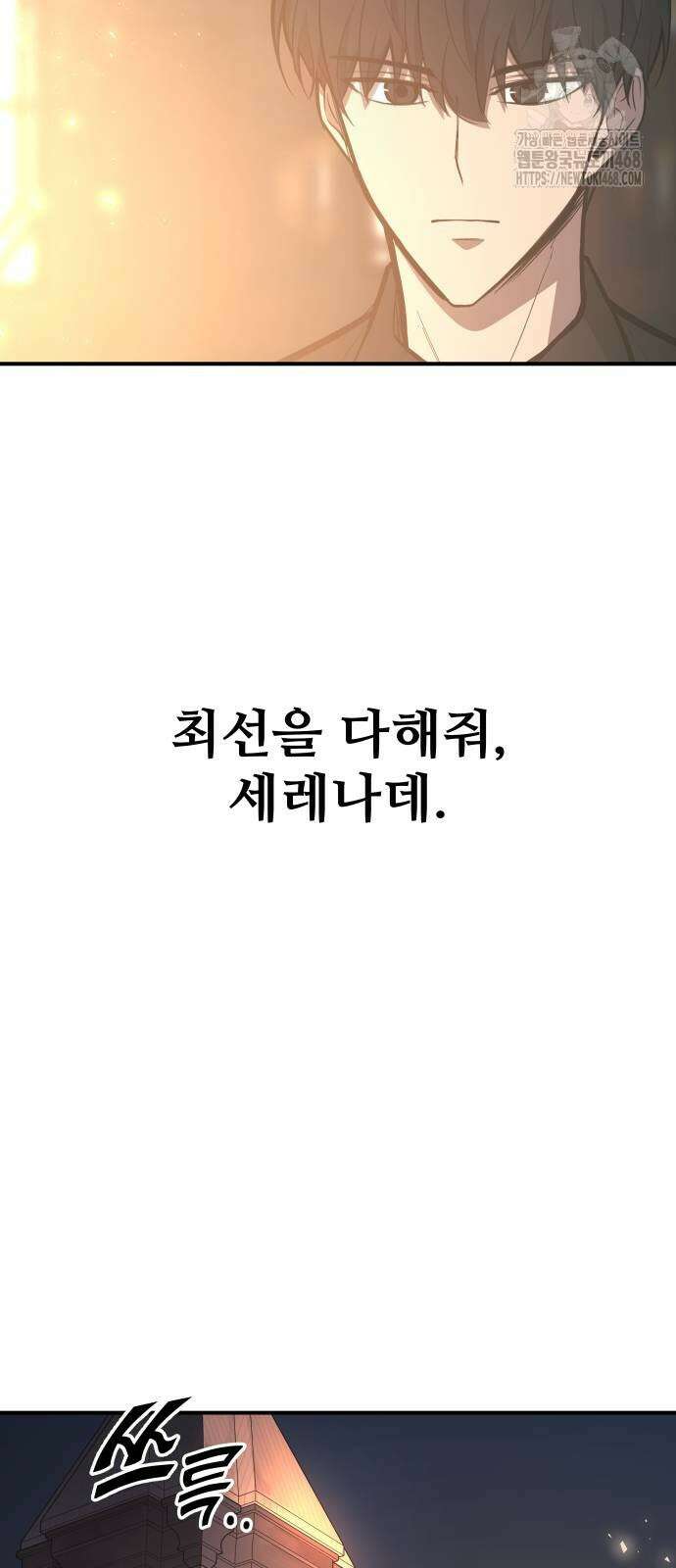 디펜스 게임의 폭군이 되었다 133화 16