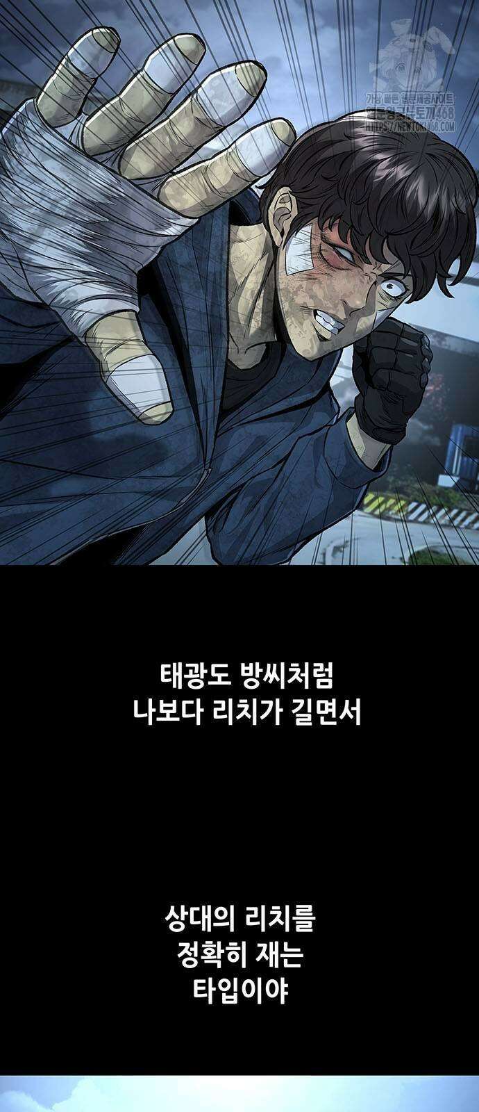 비질란테 2부 79화 2