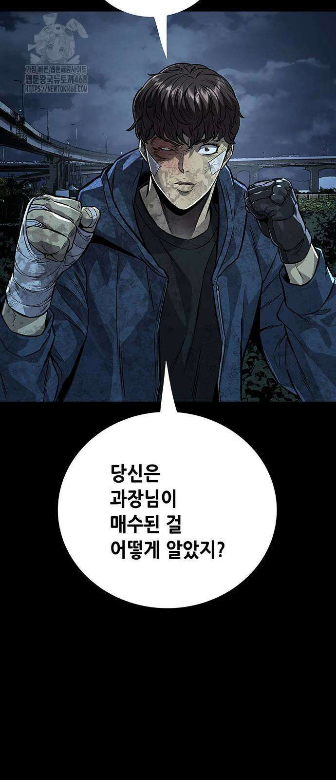 비질란테 2부 79화 11