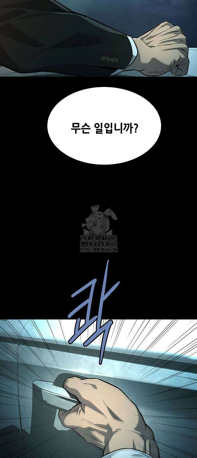 비질란테 2부 79화 59