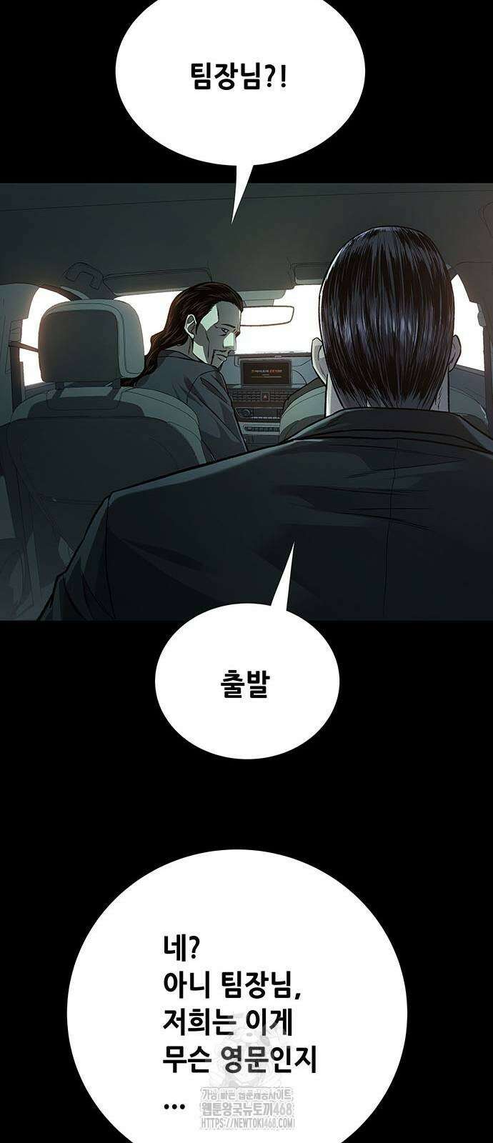 비질란테 2부 79화 61