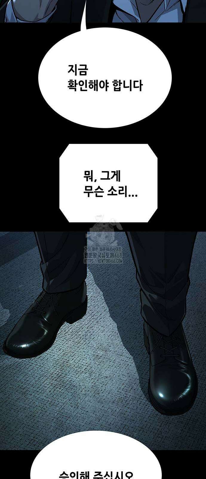 비질란테 2부 79화 70