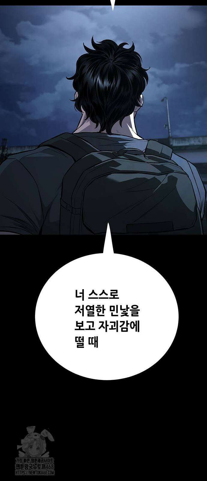 비질란테 2부 79화 81