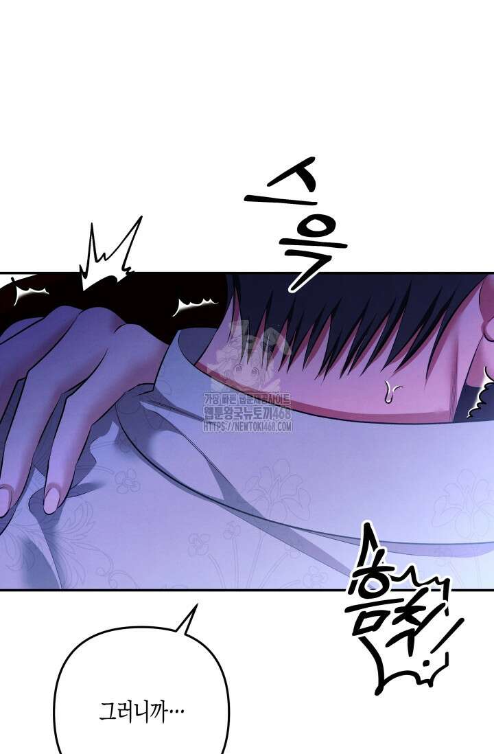 약탈혼 (완전판) 70화 2
