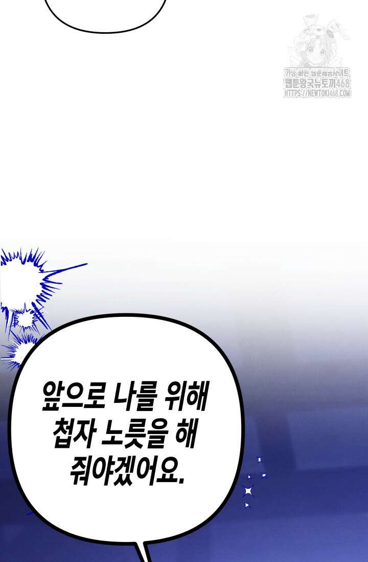 약탈혼 (완전판) 70화 3