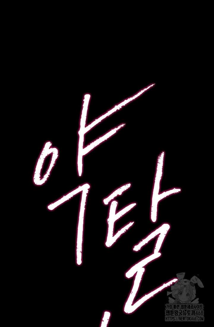 약탈혼 (완전판) 70화 7
