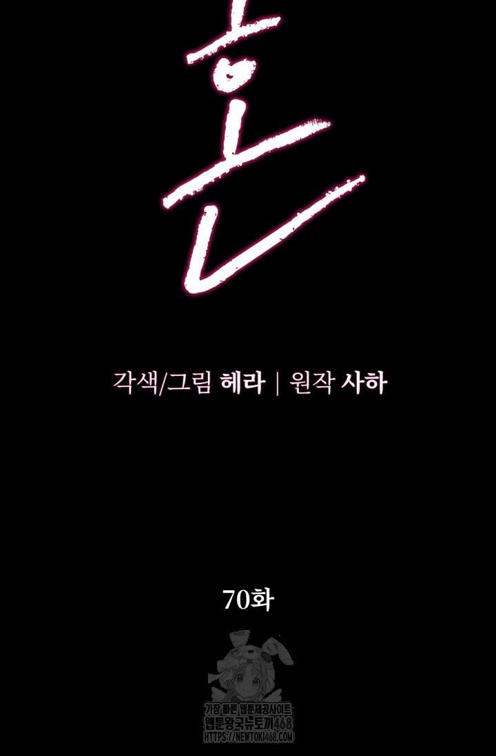 약탈혼 (완전판) 70화 8