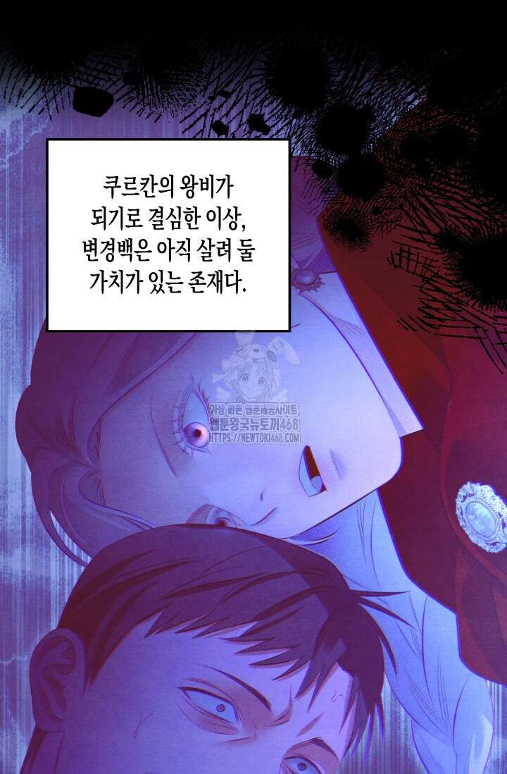 약탈혼 (완전판) 70화 13