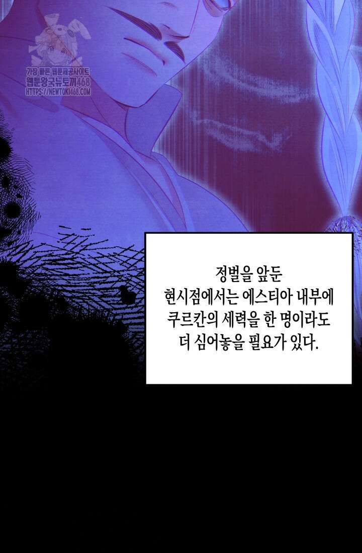 약탈혼 (완전판) 70화 14