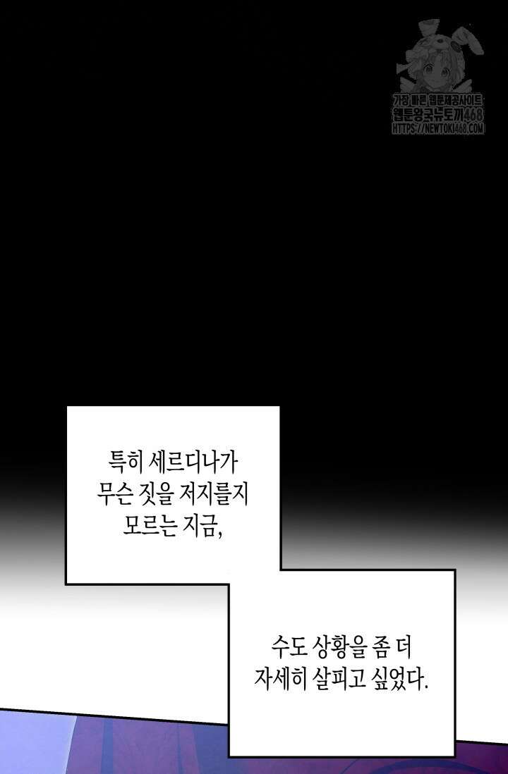 약탈혼 (완전판) 70화 15