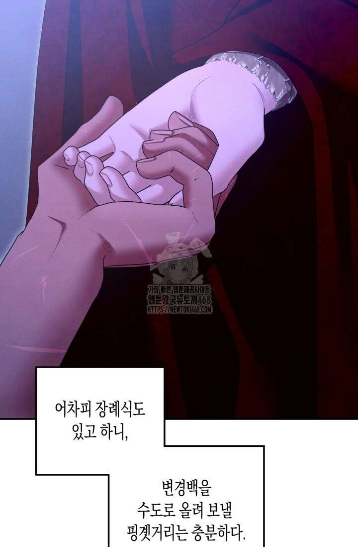 약탈혼 (완전판) 70화 16