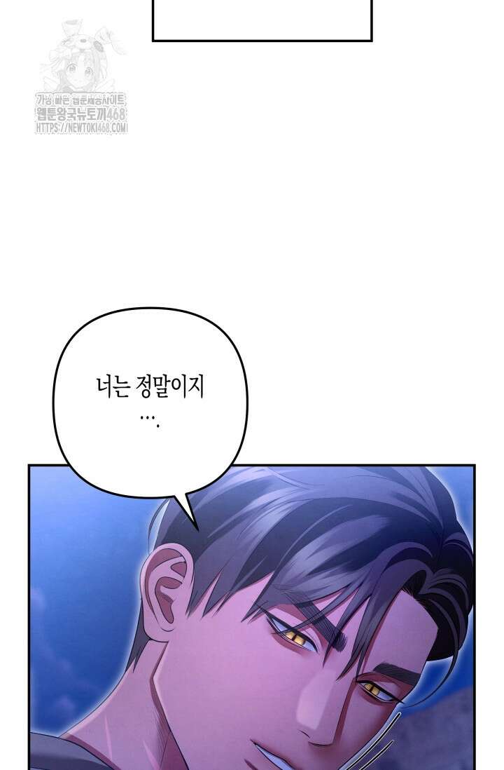 약탈혼 (완전판) 70화 17