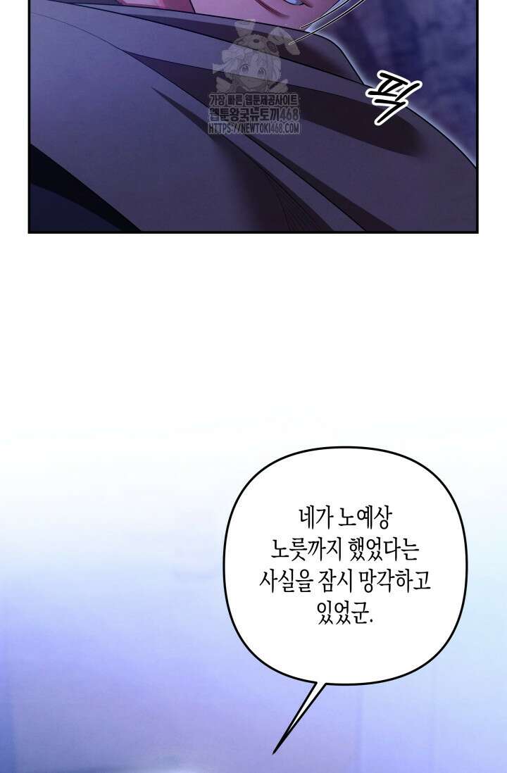 약탈혼 (완전판) 70화 18