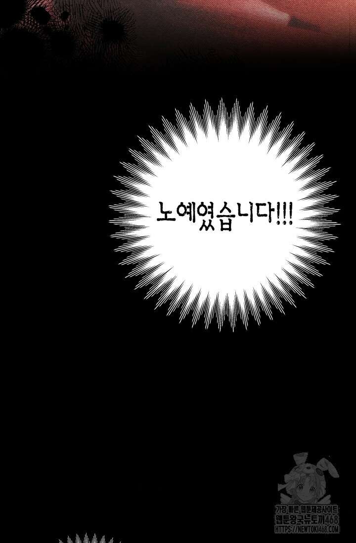 약탈혼 (완전판) 70화 21
