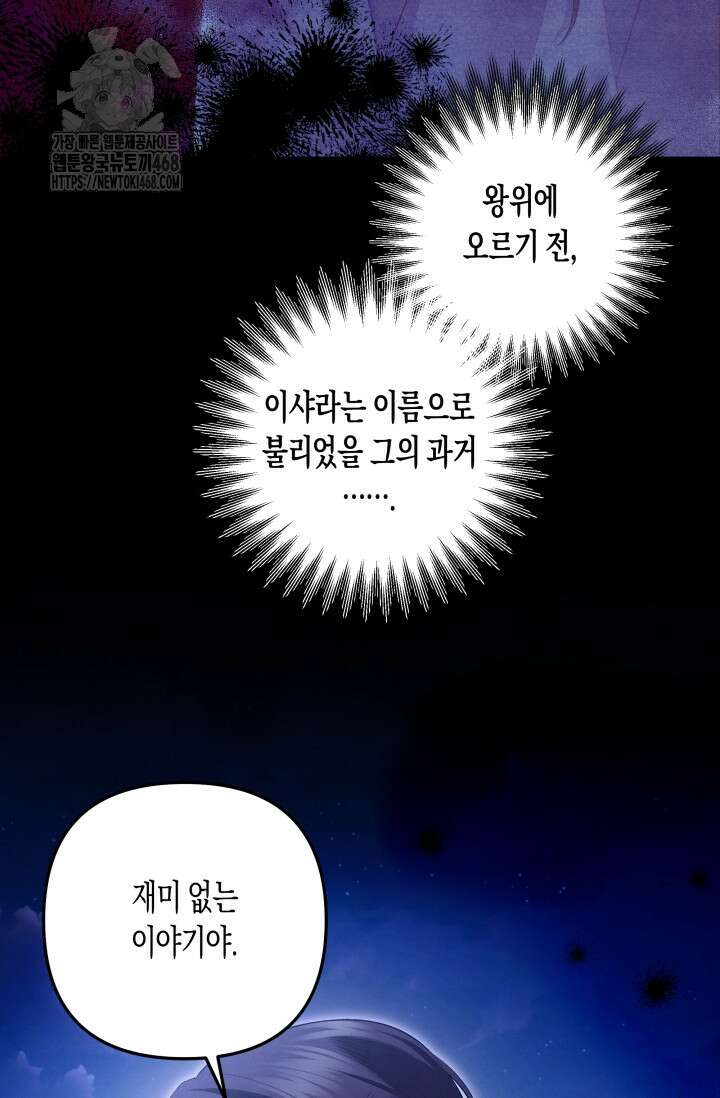 약탈혼 (완전판) 70화 23