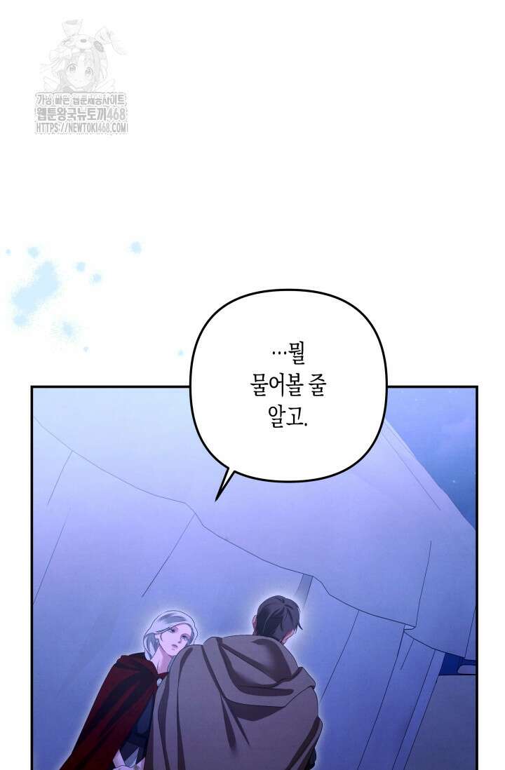약탈혼 (완전판) 70화 25