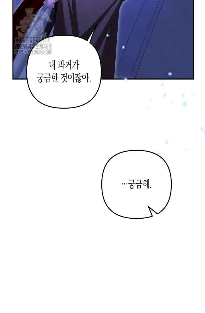 약탈혼 (완전판) 70화 26