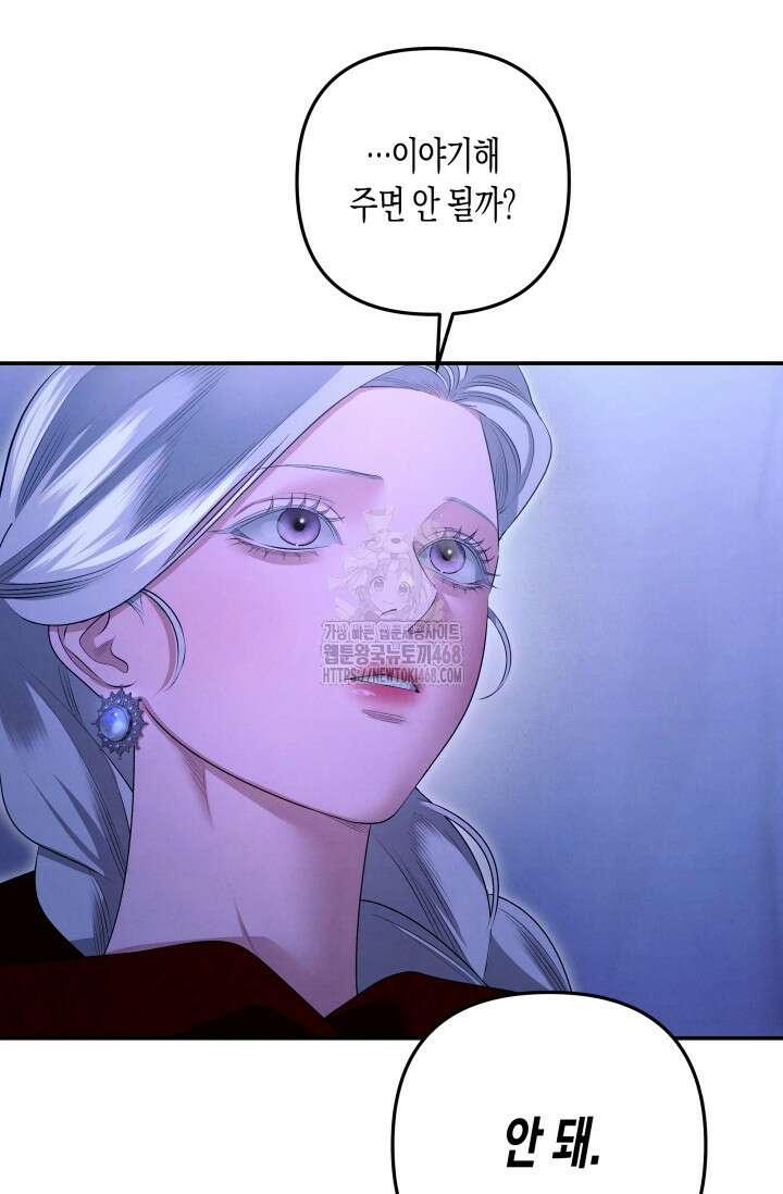 약탈혼 (완전판) 70화 27