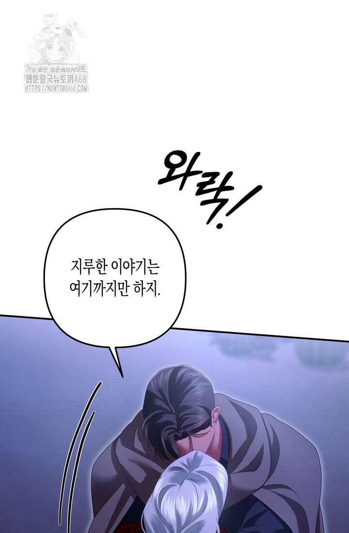 약탈혼 (완전판) 70화 31