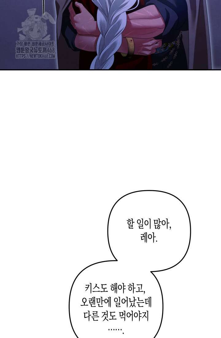 약탈혼 (완전판) 70화 32