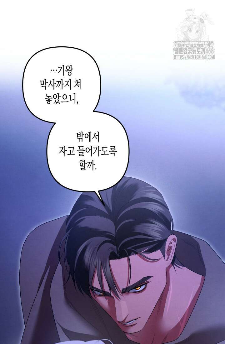 약탈혼 (완전판) 70화 34