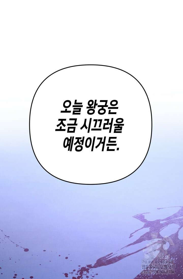 약탈혼 (완전판) 70화 36