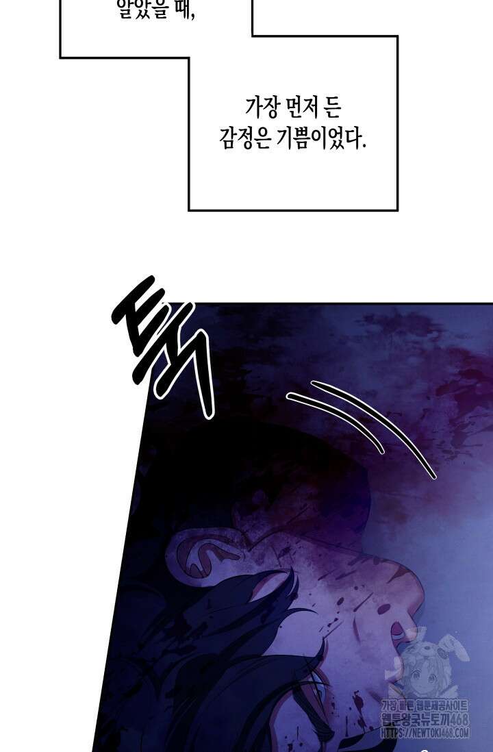 약탈혼 (완전판) 70화 43