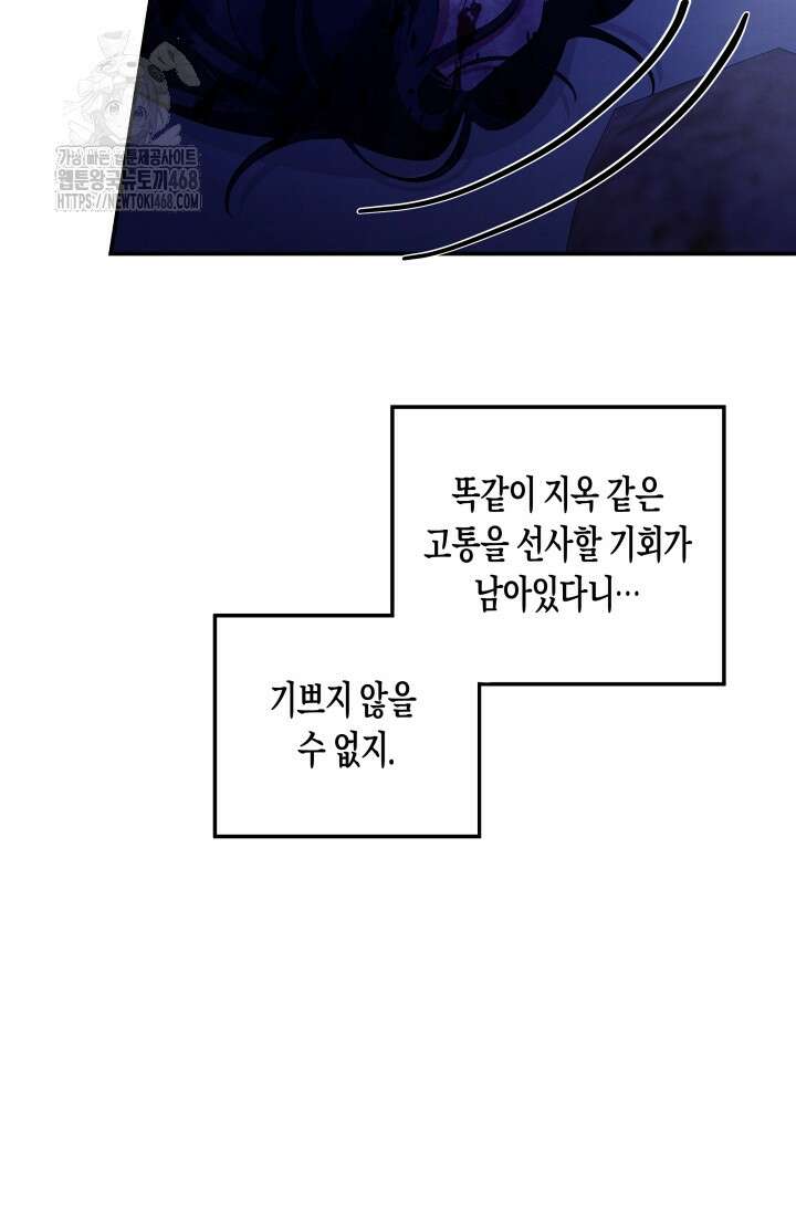 약탈혼 (완전판) 70화 44