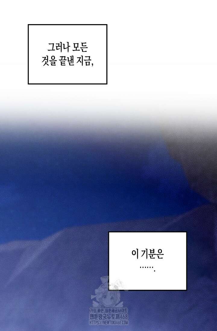 약탈혼 (완전판) 70화 45