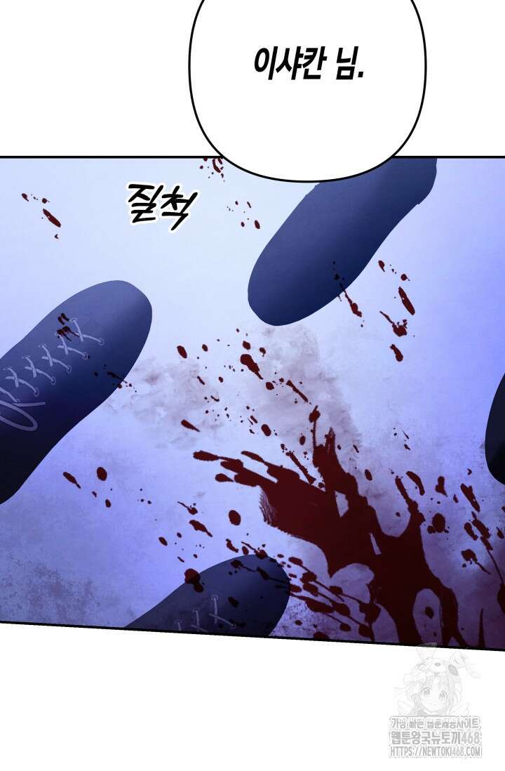 약탈혼 (완전판) 70화 49