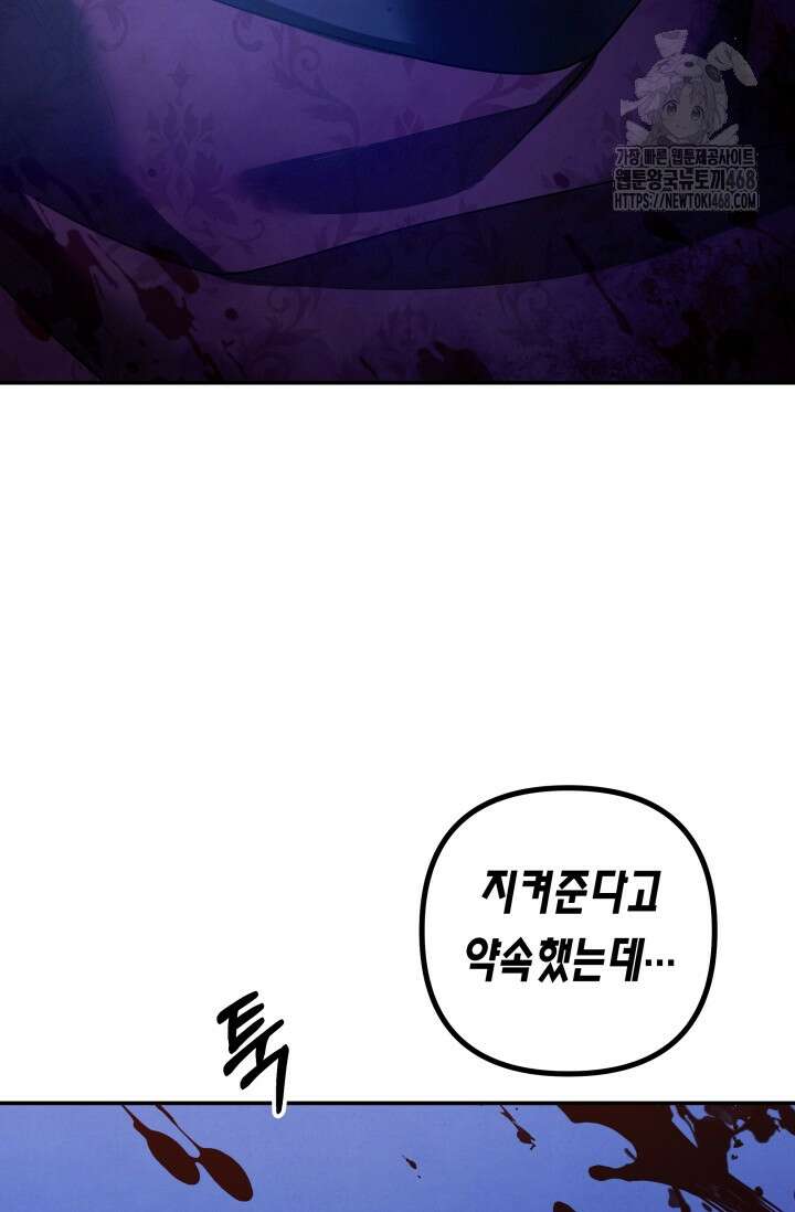약탈혼 (완전판) 70화 53