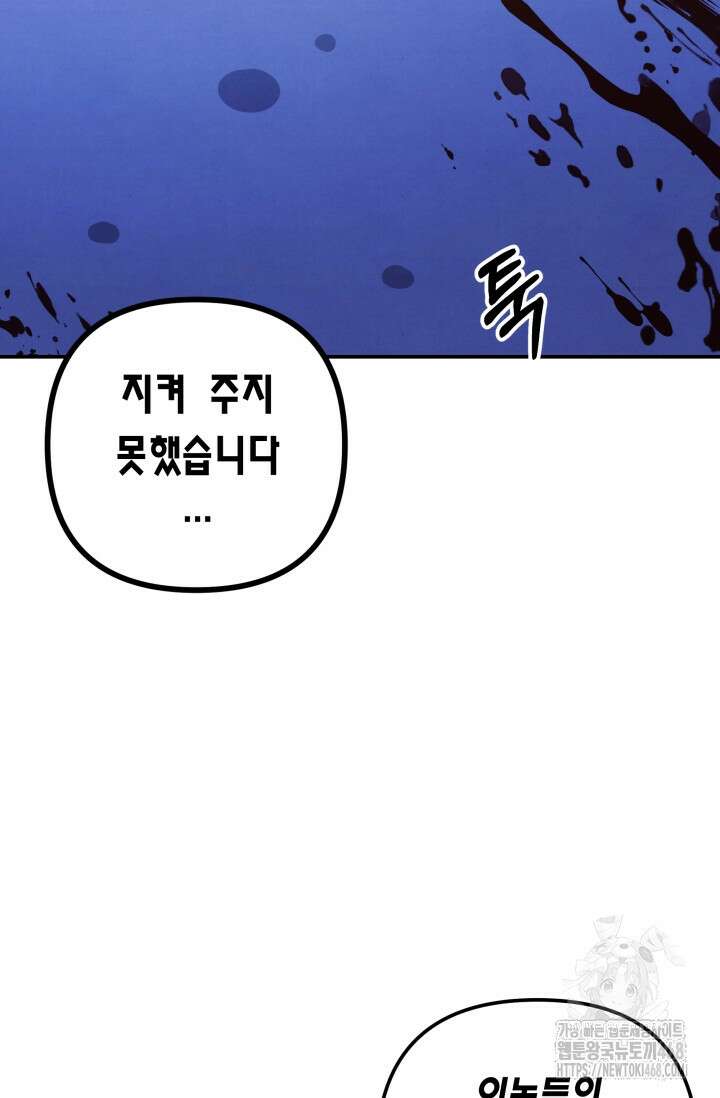 약탈혼 (완전판) 70화 54