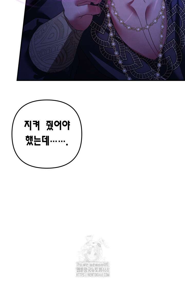약탈혼 (완전판) 70화 57