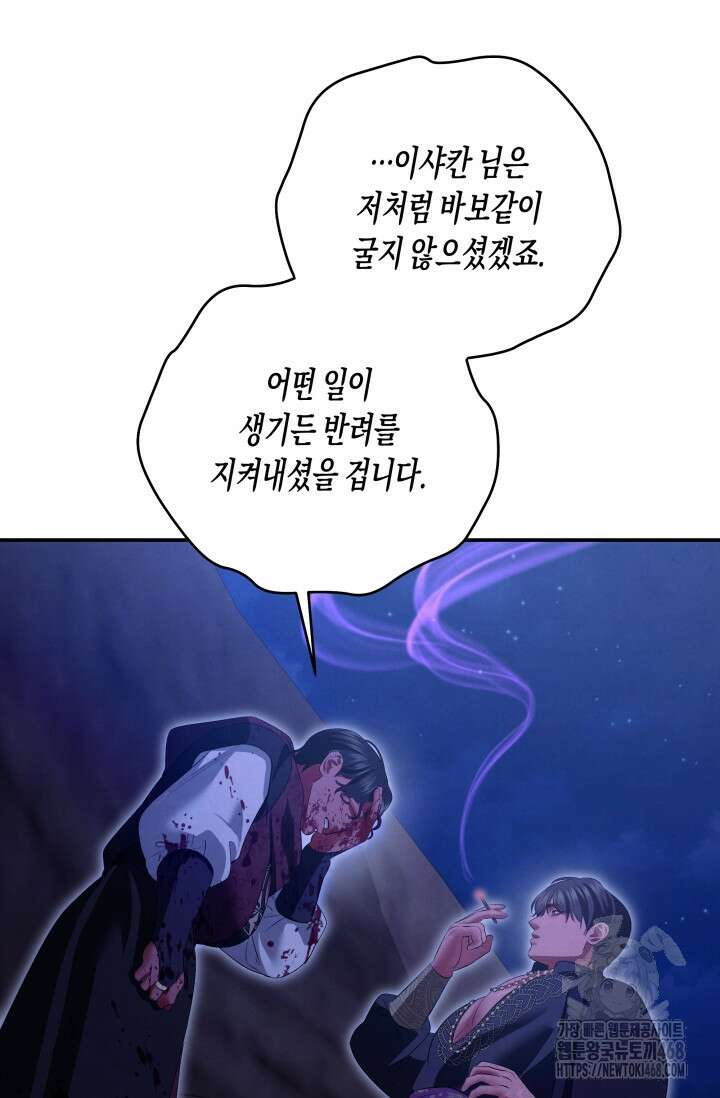 약탈혼 (완전판) 70화 58
