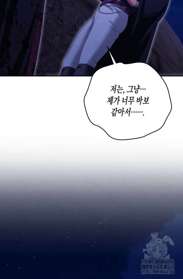 약탈혼 (완전판) 70화 59