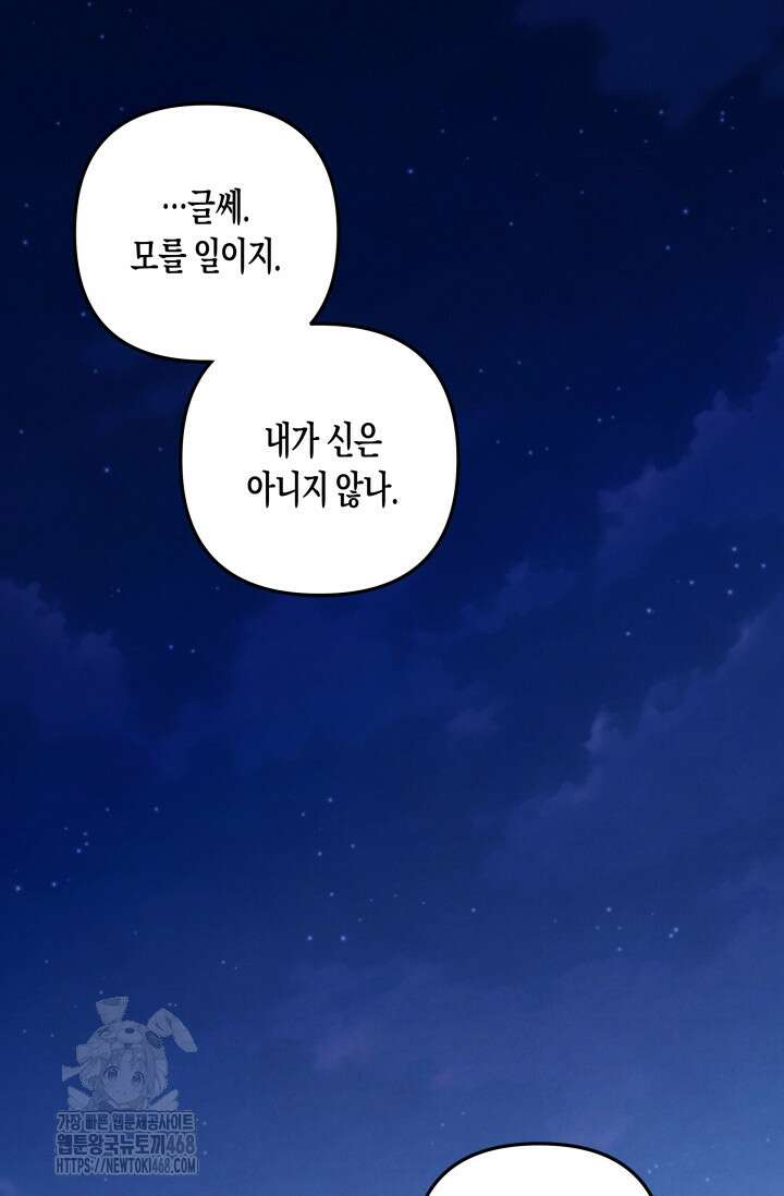 약탈혼 (완전판) 70화 60