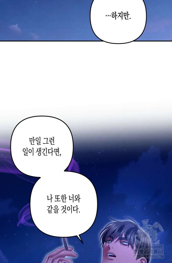 약탈혼 (완전판) 70화 61
